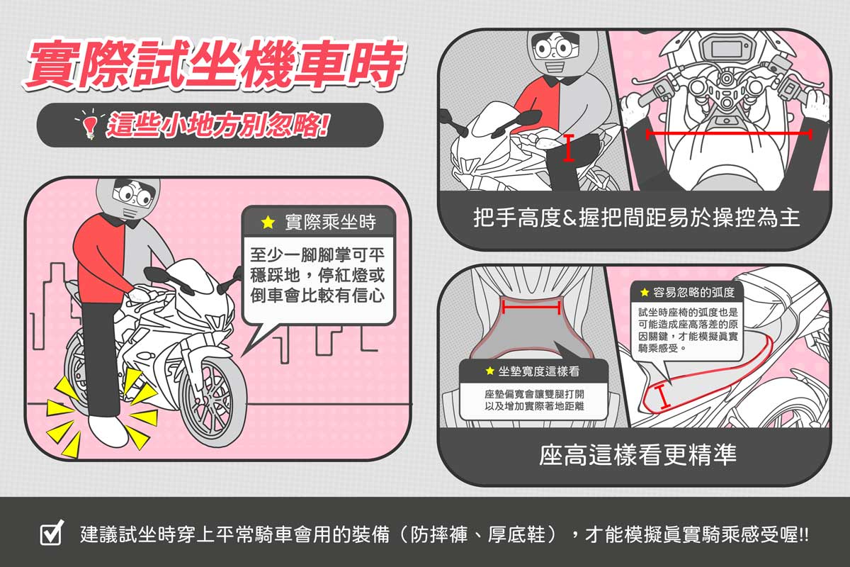 實際試坐機車時,這些小地方別忽略